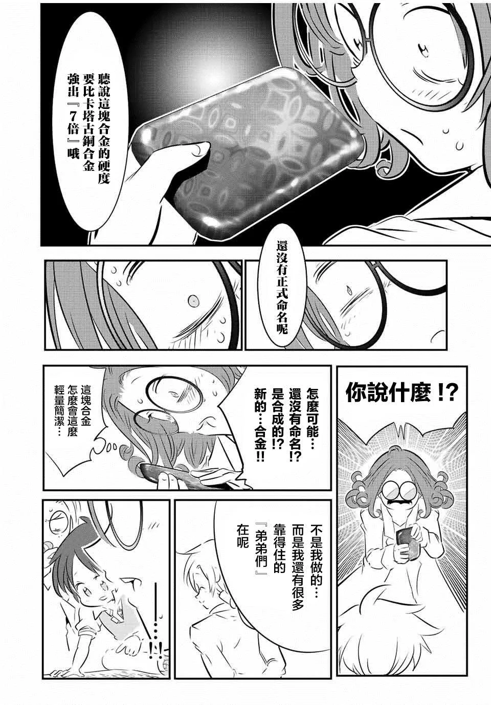 转生七王子的魔法全解在线阅读漫画,第101话1图