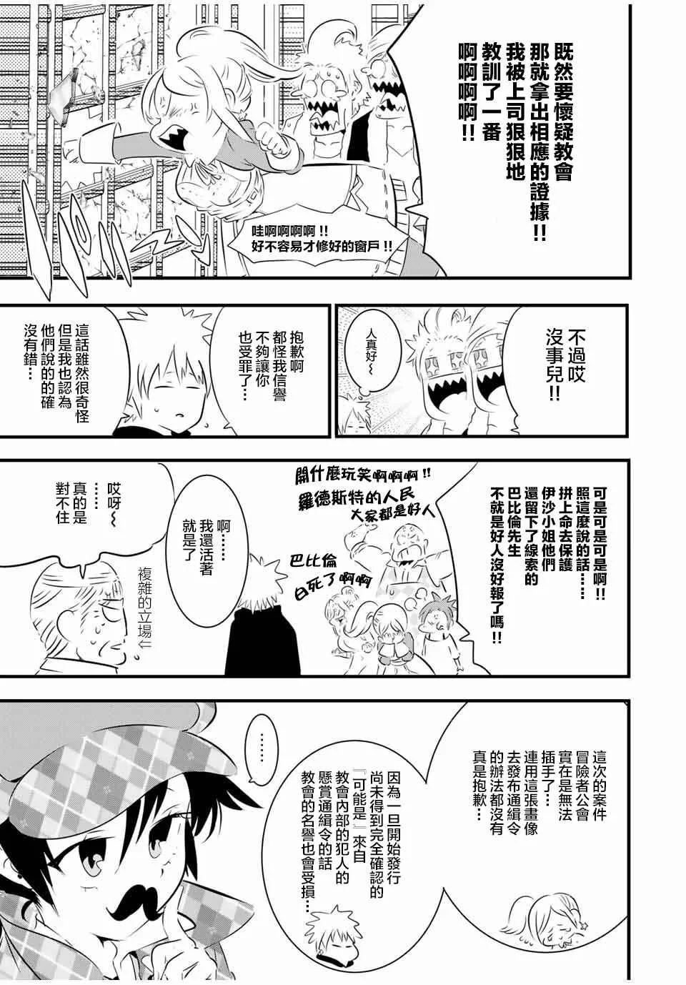 转生七王子的魔法全解漫画内容漫画,第60话2图