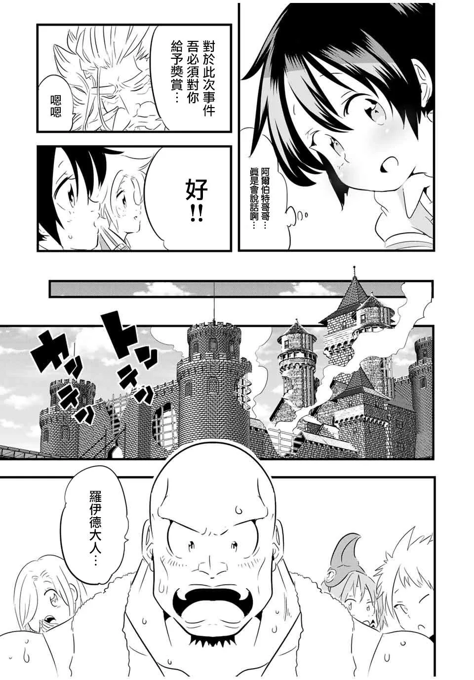 转生七王子的魔法全解动漫漫画,第42話5图