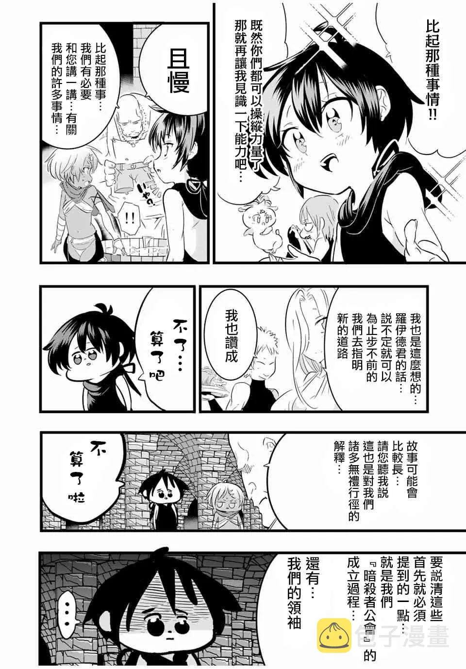 转生七王子的魔法全解樱花动漫免费版漫画,23话2图