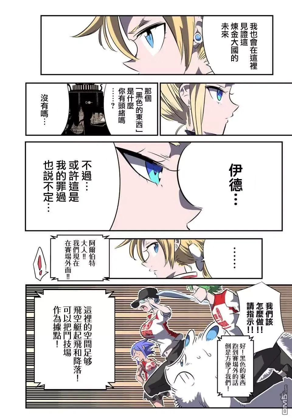 转生七王子的魔法全解漫画,第120话5图