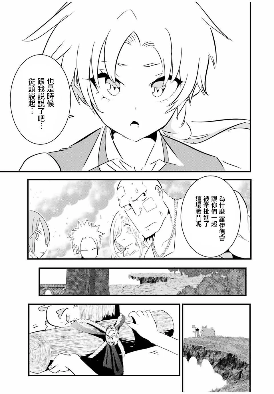 转生七王子的魔法全解动漫漫画,第40話5图