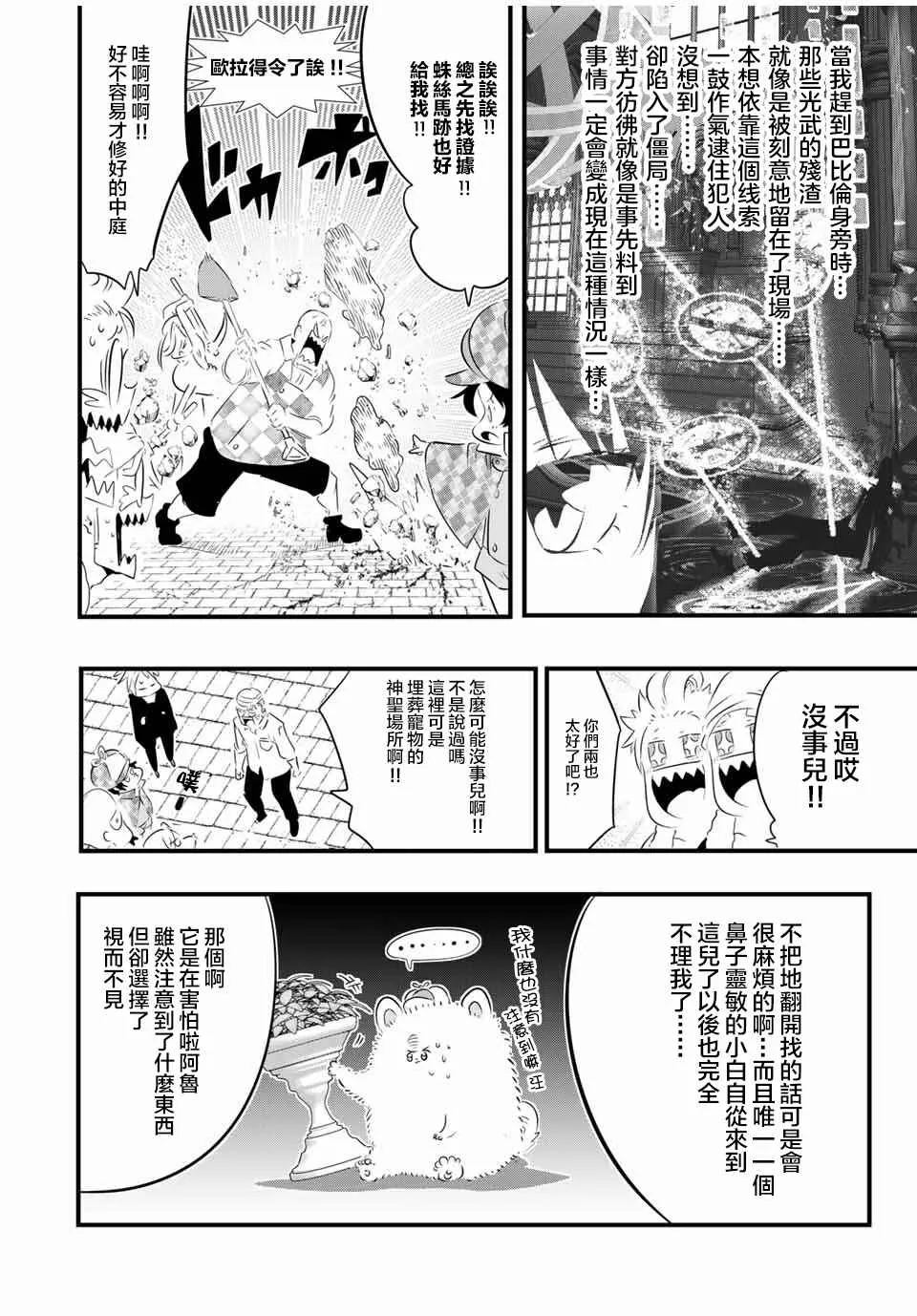 转生七王子的魔法全解动漫在线观看第一季漫画,第61话3图