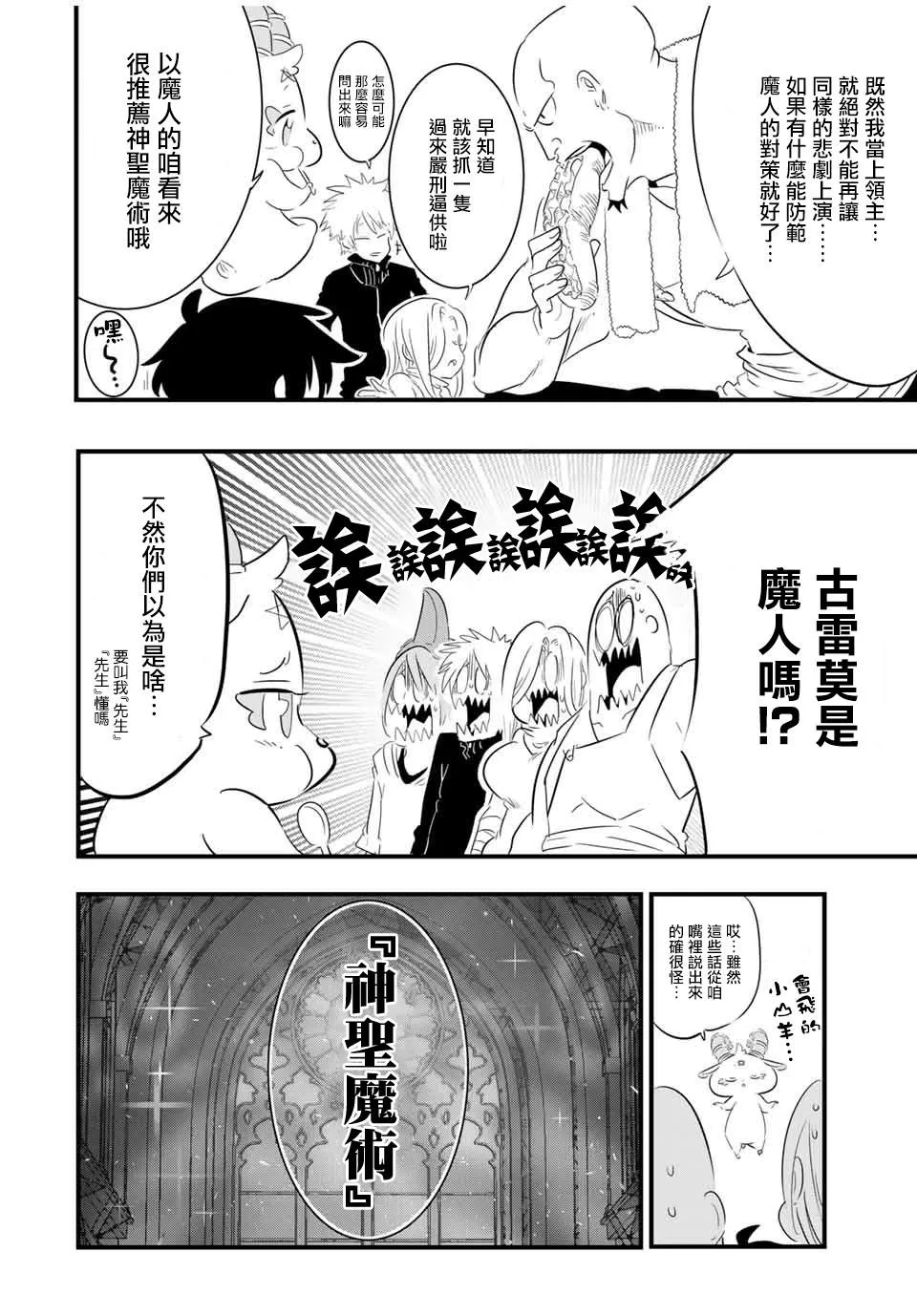 转生七王子的魔法全解动漫漫画,第42話2图