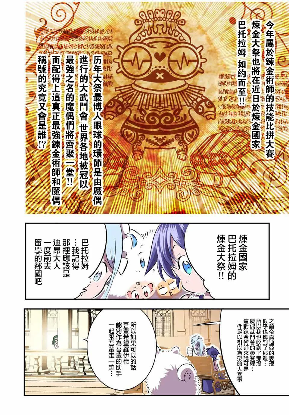 转生七王子的魔法全解漫画内容漫画,第104话2图