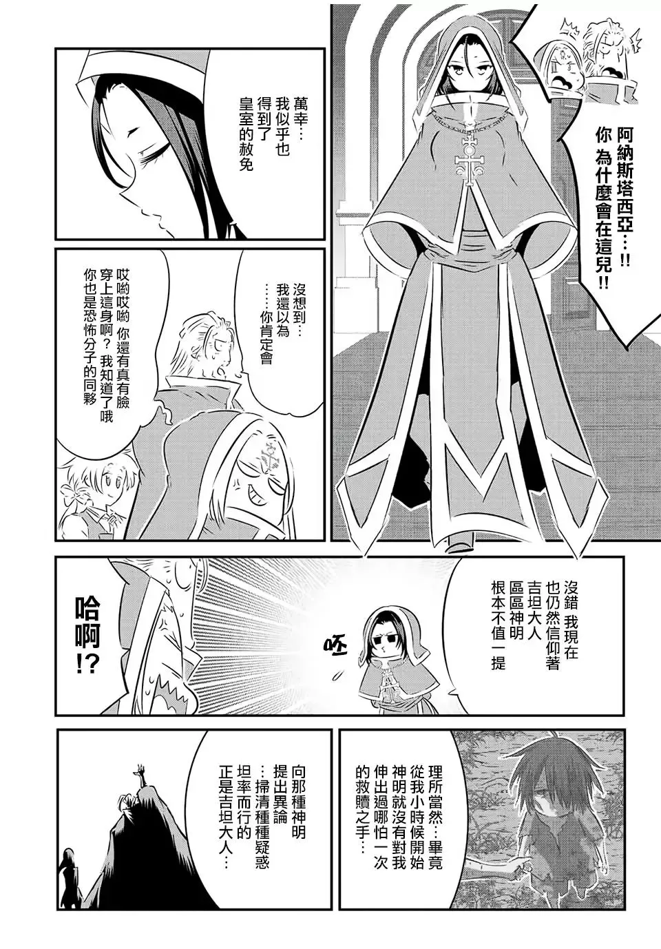 转生七王子的魔法全解漫画内容漫画,第88话3图