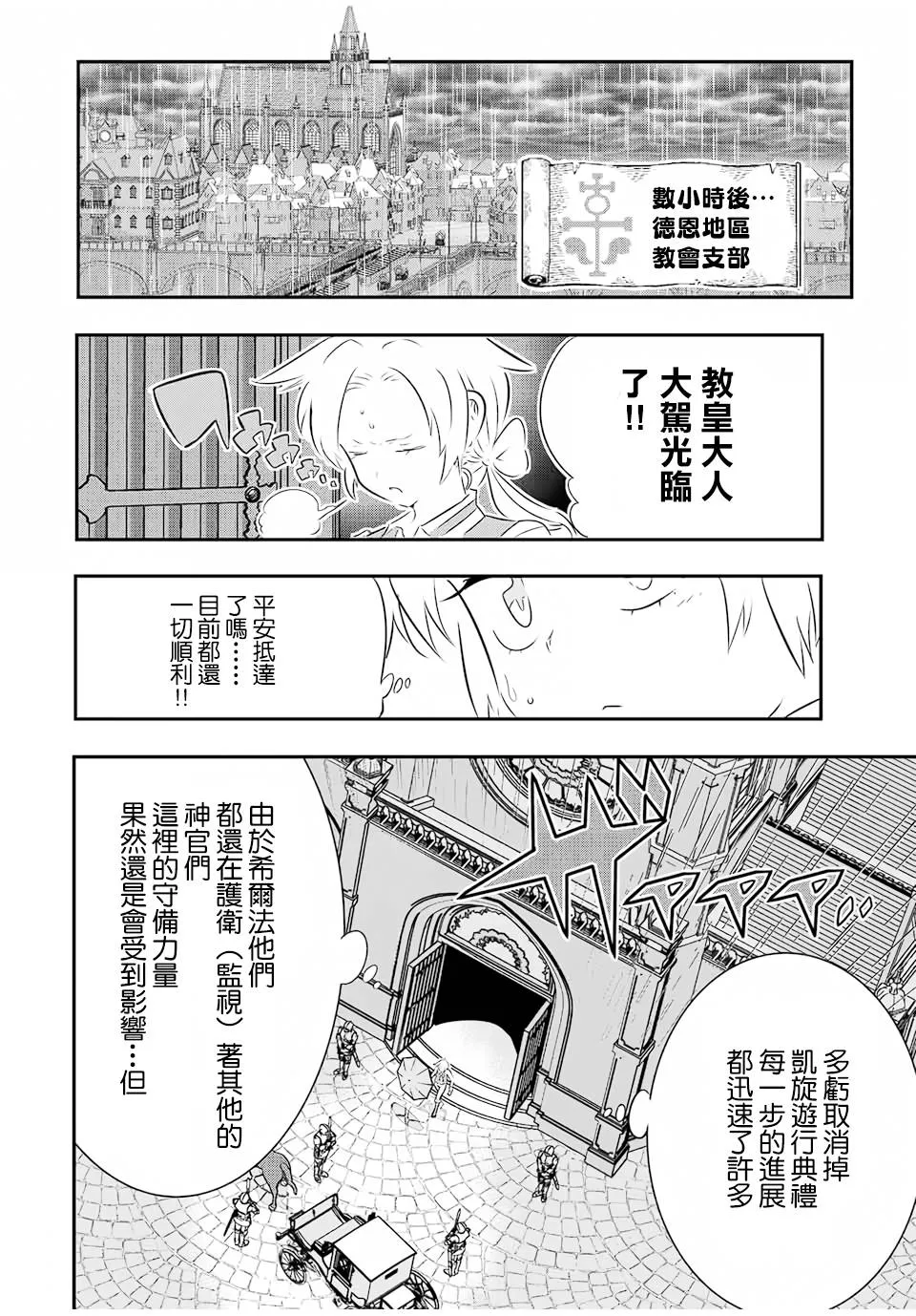 转生七王子的魔法全解动漫漫画,第66话5图