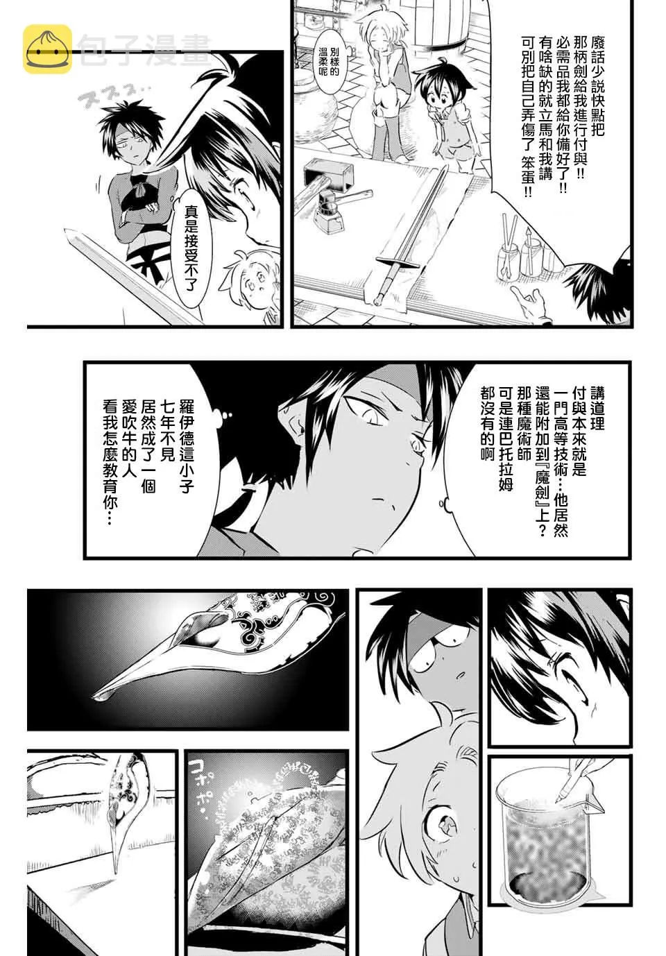 转生七王子的魔法全解漫画内容漫画,第17话 时隔许久的再会3图