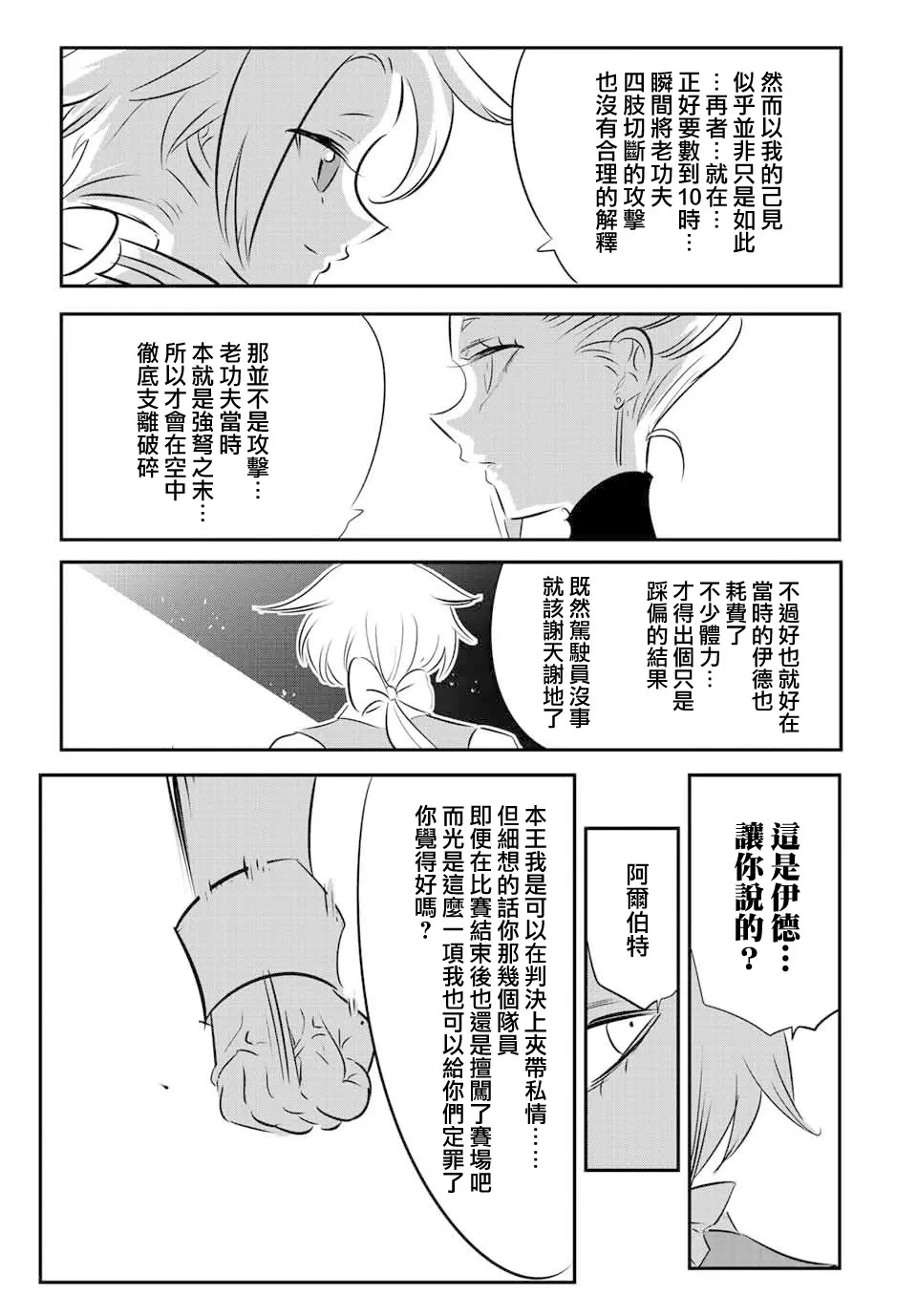 转生七王子的魔法全解樱花动漫免费版漫画,第116话1图