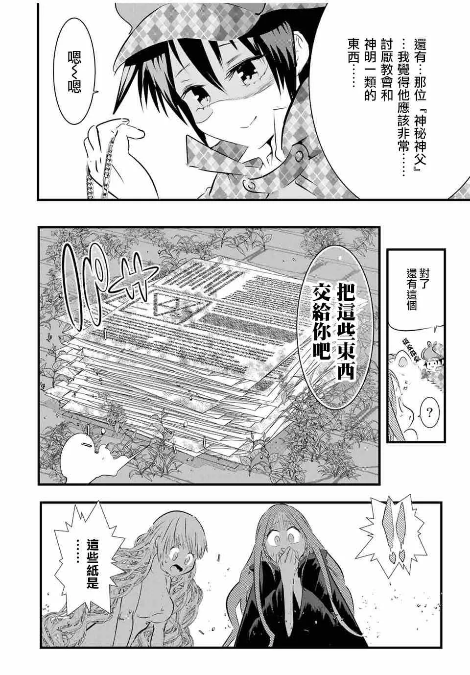 转生七王子的魔法全解动漫漫画,第64话4图