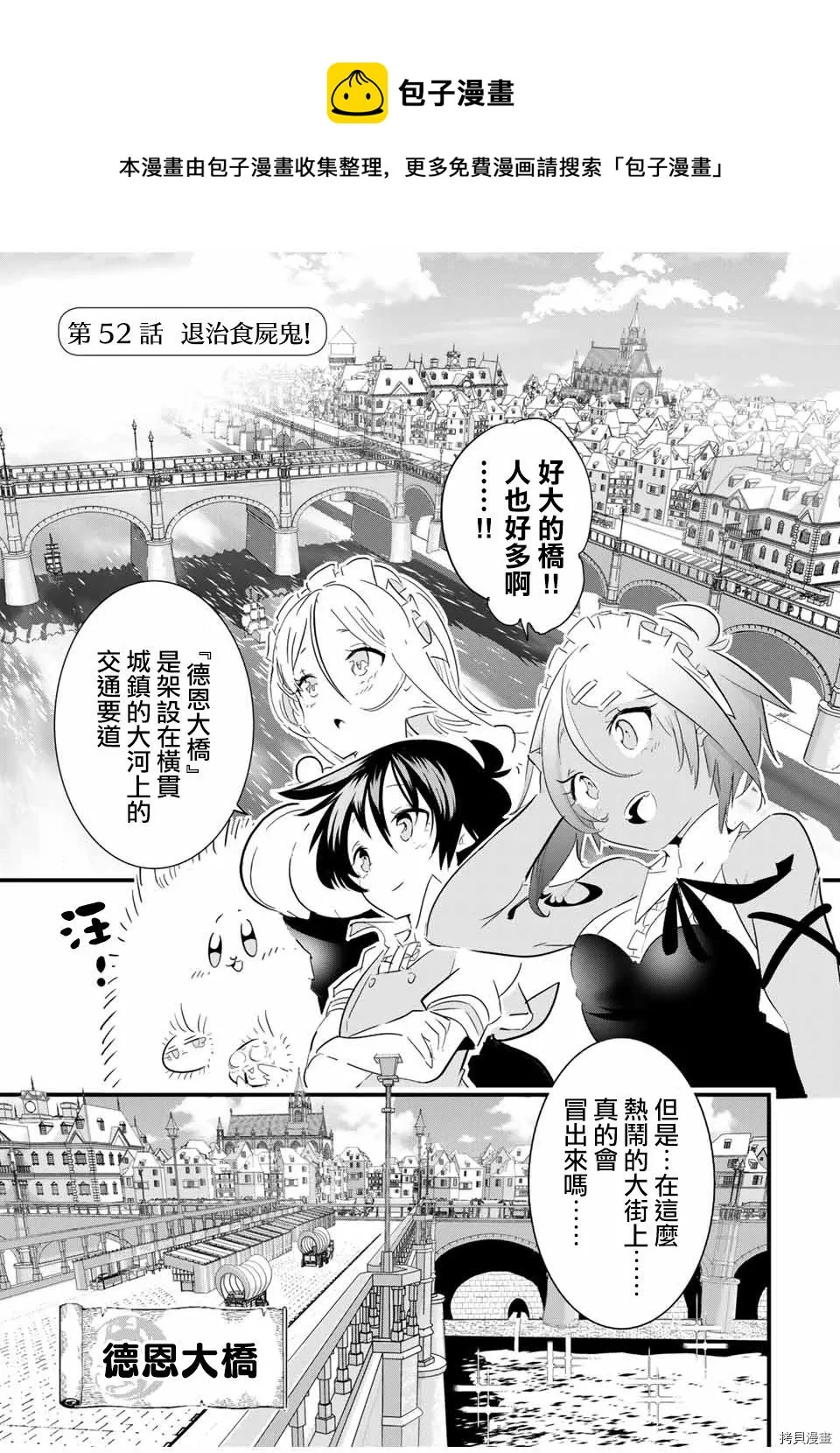 转生七王子的魔法全解动漫漫画,第51话1图