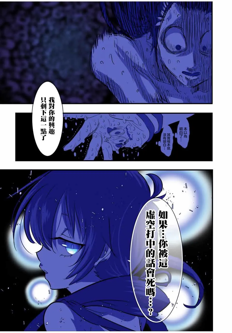 转生七王子的魔法全解漫画,第38话1图