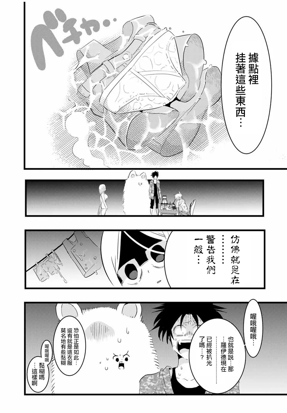 转生七王子的魔法全解在线阅读漫画,25话1图