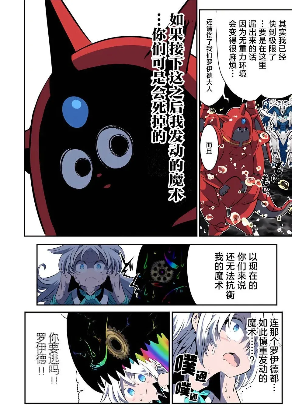 转生七王子的魔法全解樱花动漫免费版漫画,第141话1图