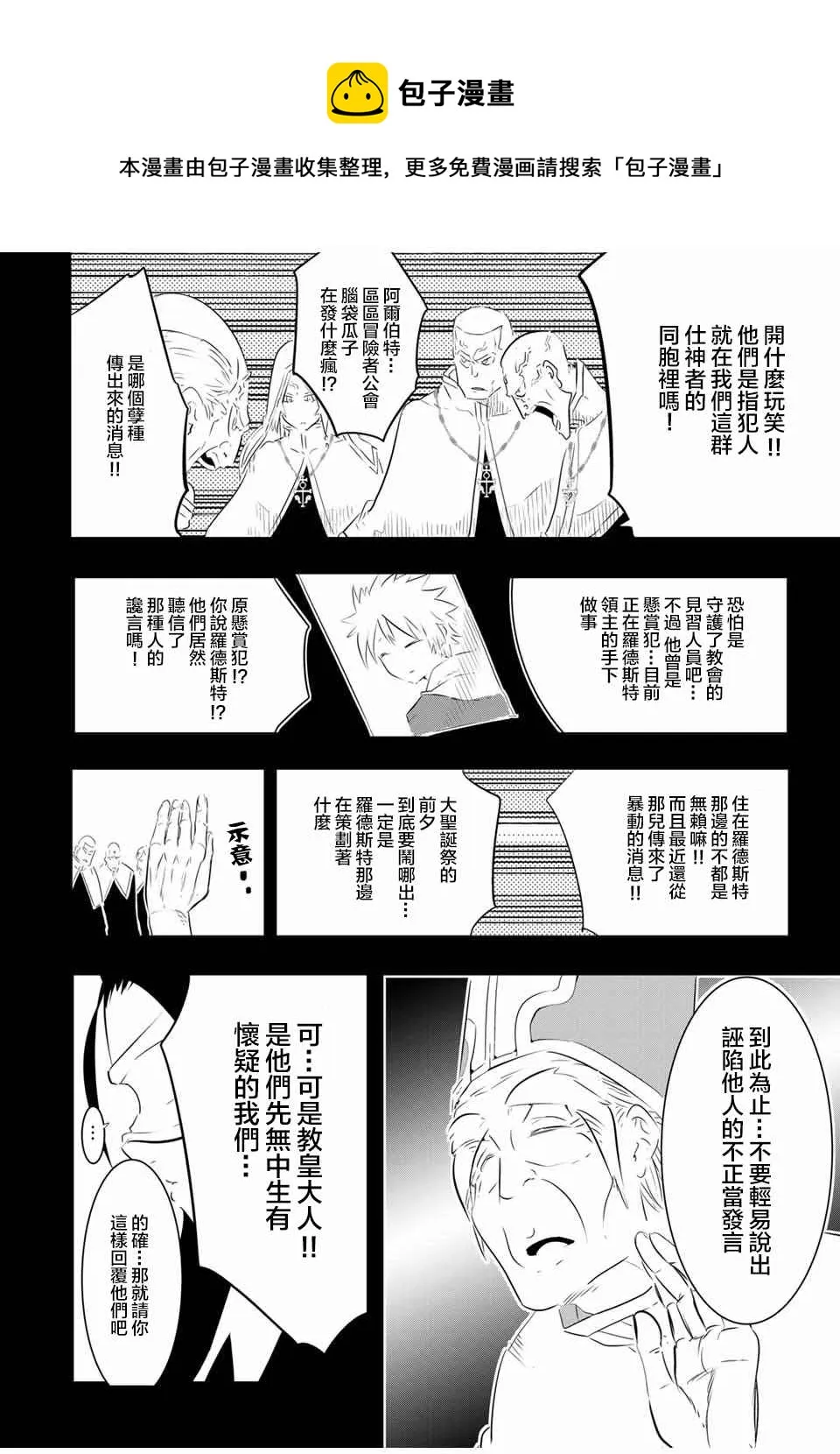 转生七王子的魔法全解动漫在线观看第一季漫画,第61话1图