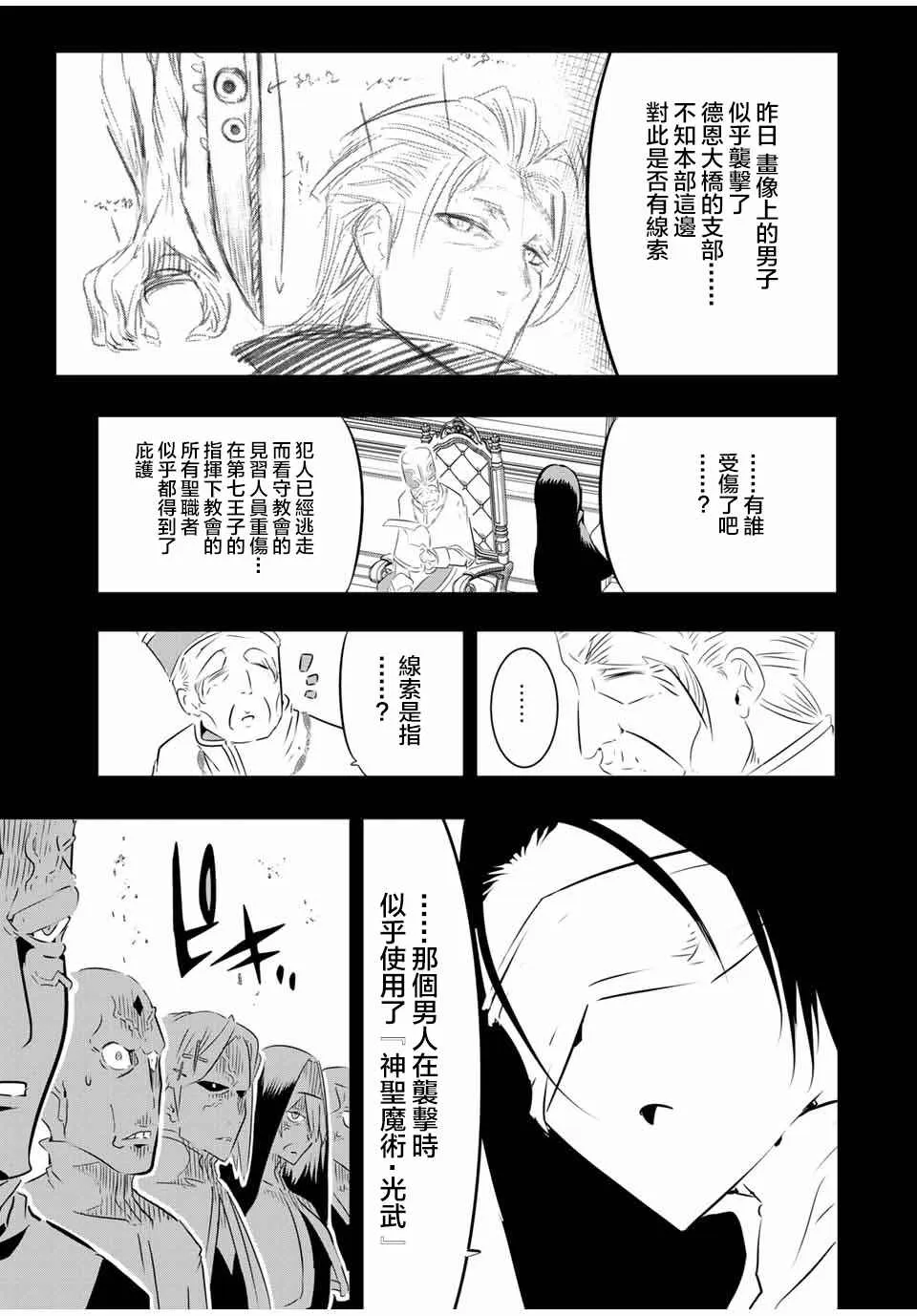 转生七王子的魔法全解动漫在线观看第一季漫画,第61话5图