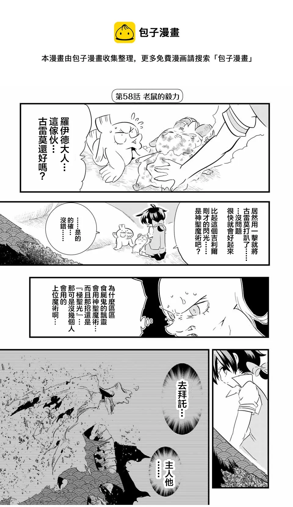 转生七王子的魔法全解樱花动漫免费版漫画,第58话1图