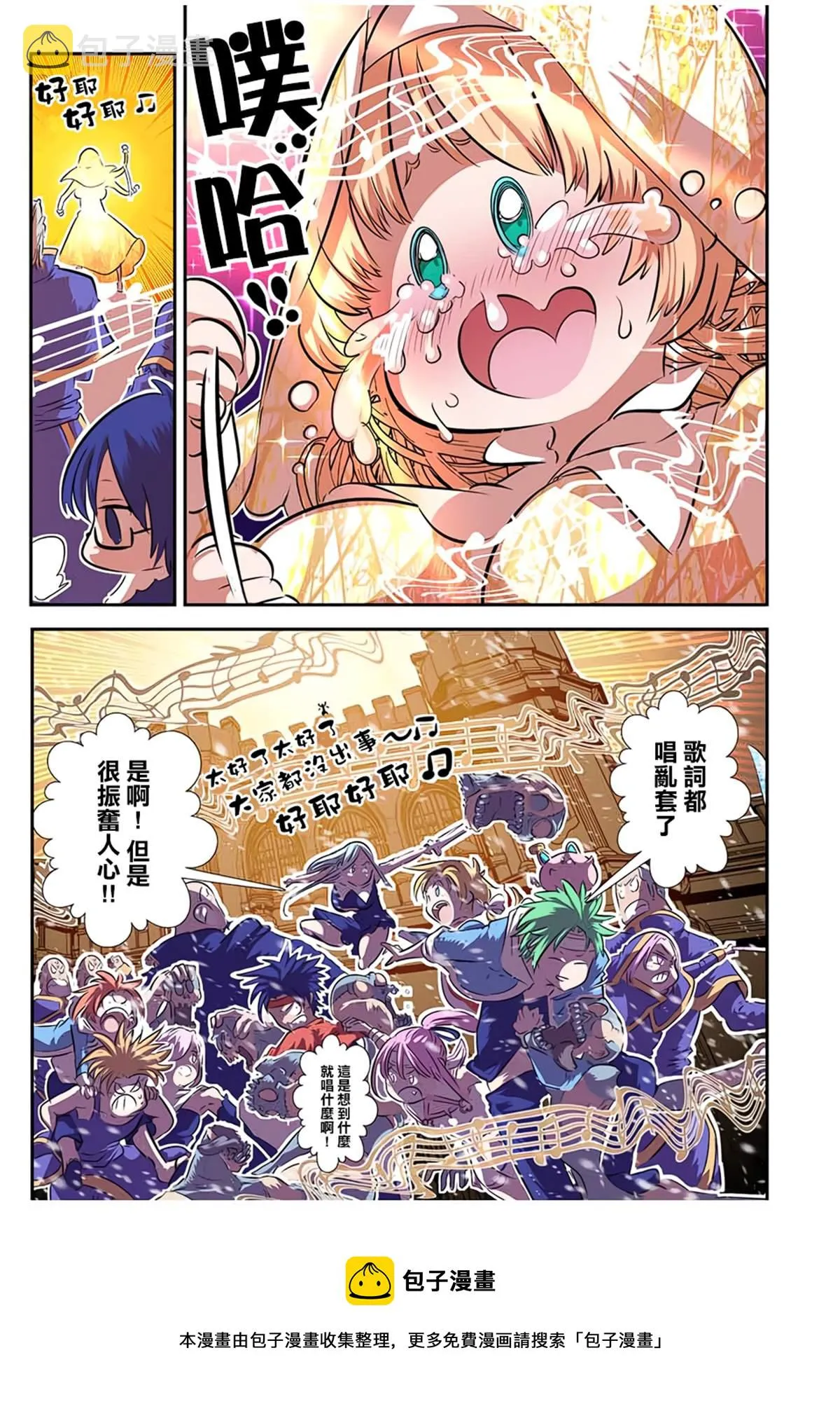 转生七王子的魔法全解动漫漫画,第84话3图