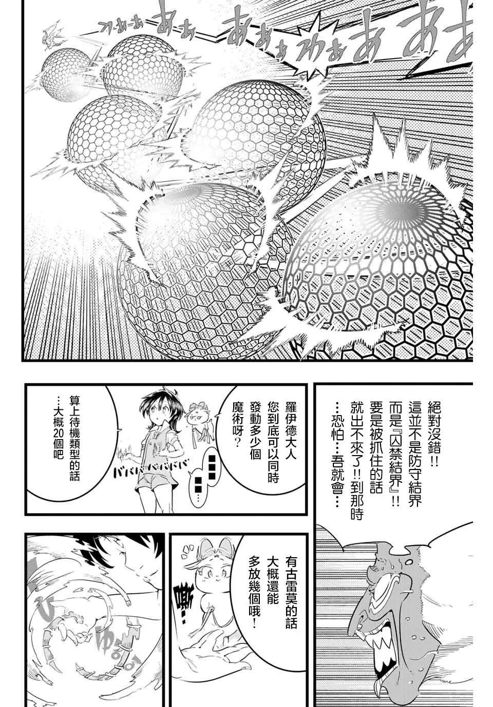 转生七王子的魔法全解漫画,第13话 惊慌失措的魔人4图