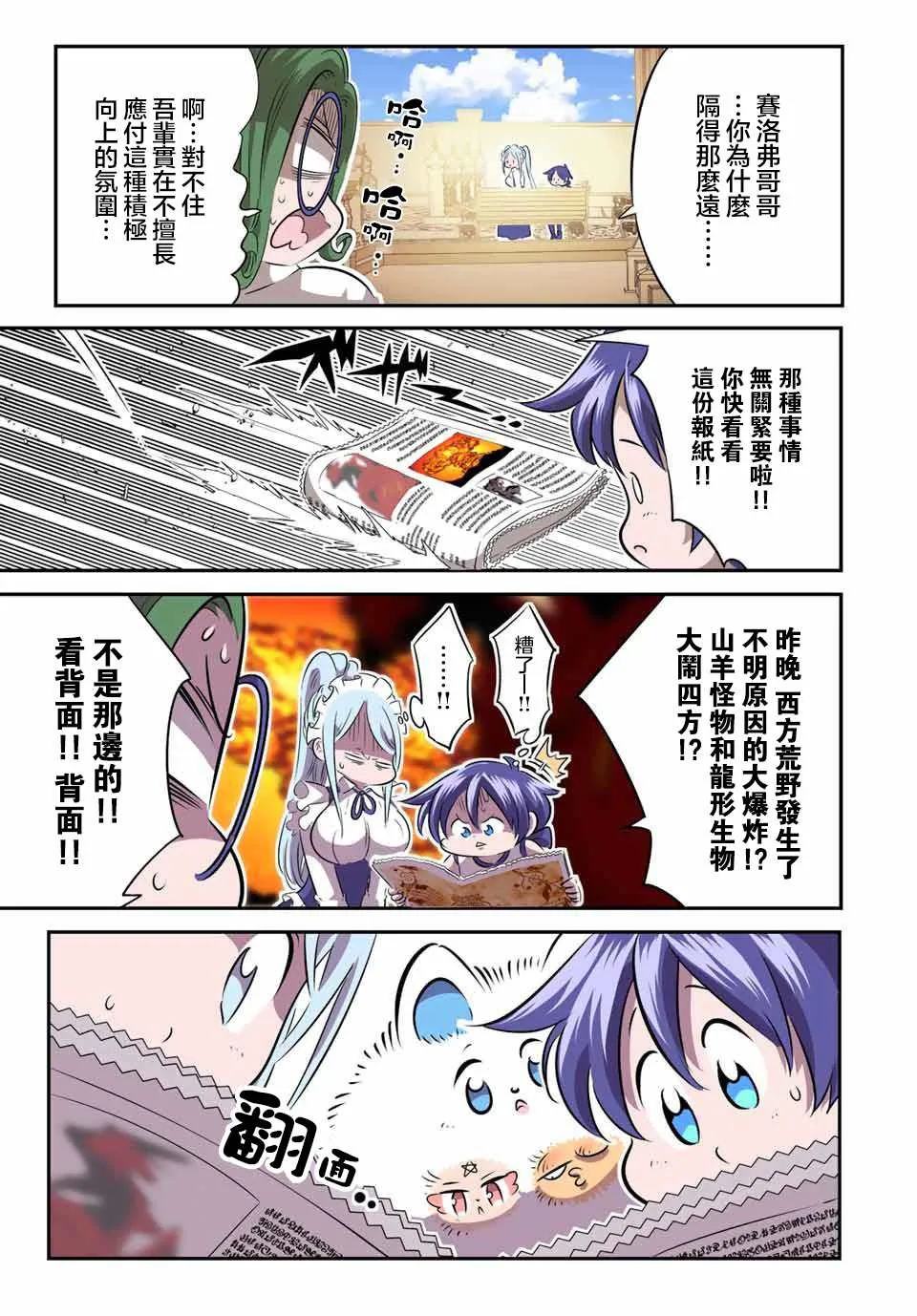 转生七王子的魔法全解漫画内容漫画,第104话1图