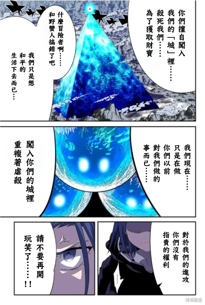 转生七王子的魔法全解漫画内容漫画,第171话4图