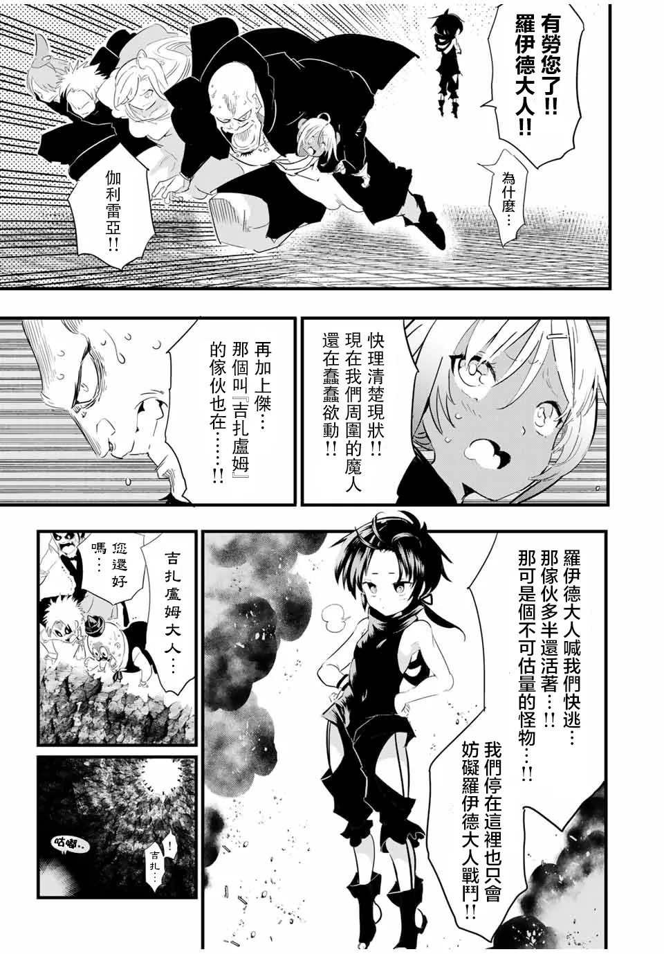 转生七王子的魔法全解动漫在线观看第一季漫画,第29话 名为吉扎盧母的炎厄3图