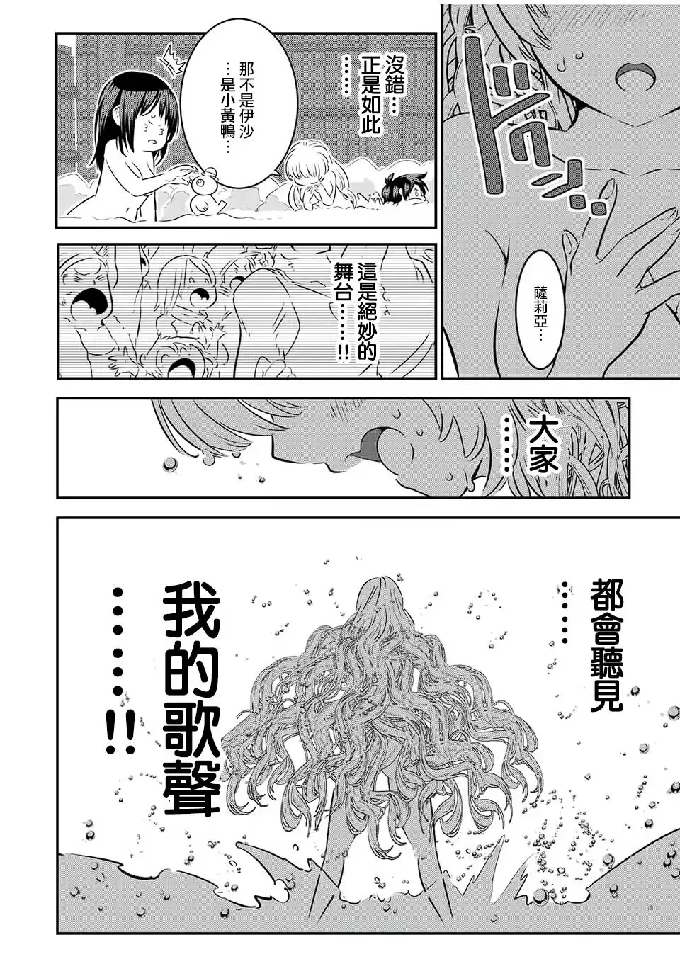 转生七王子的魔法全解漫画内容漫画,第88话3图