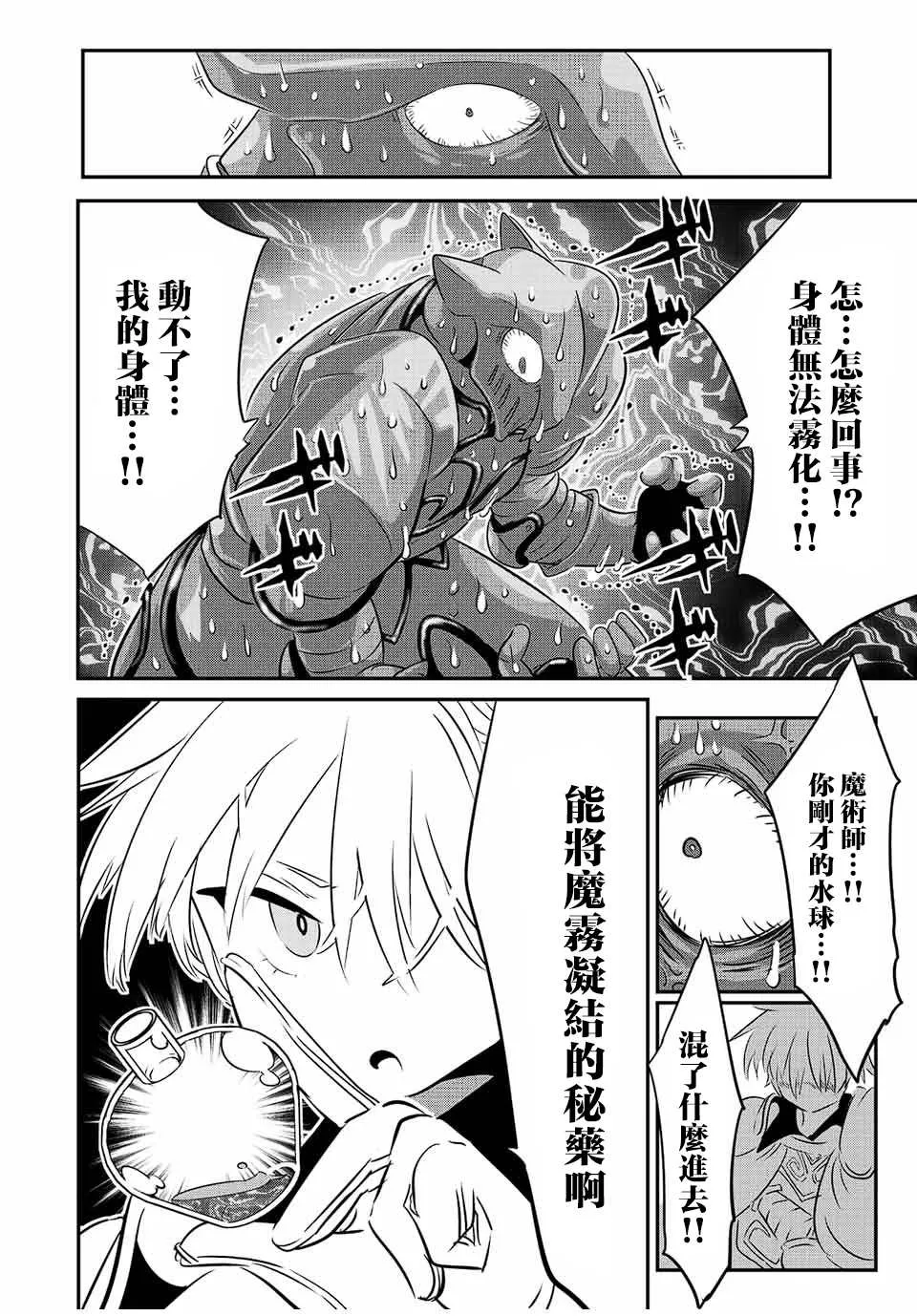 转生七王子的魔法全解动漫漫画,第94话4图