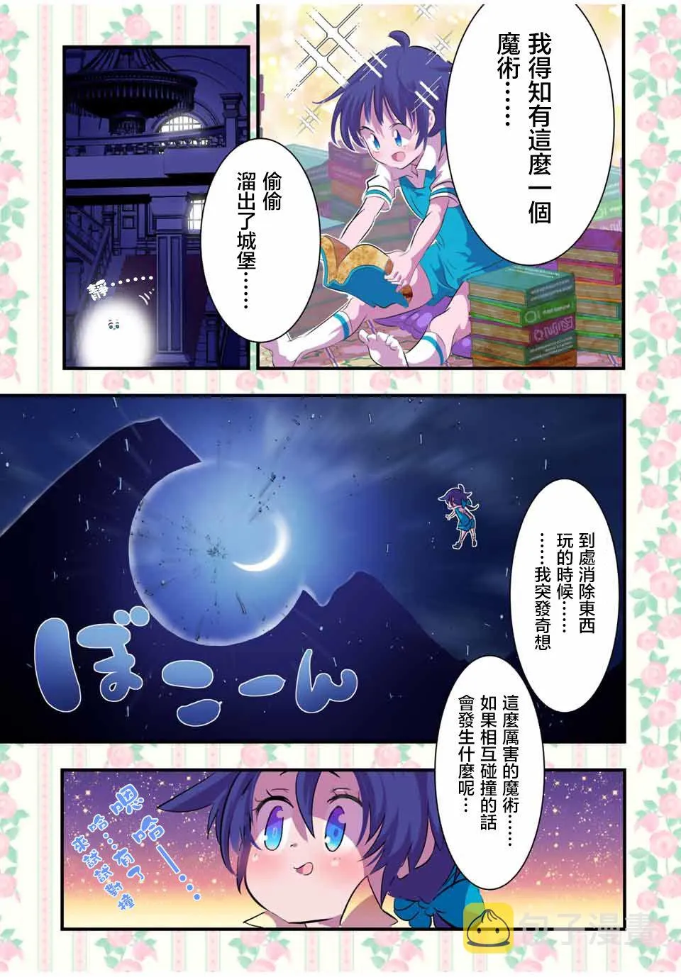 转生七王子的魔法全解漫画,第38话4图