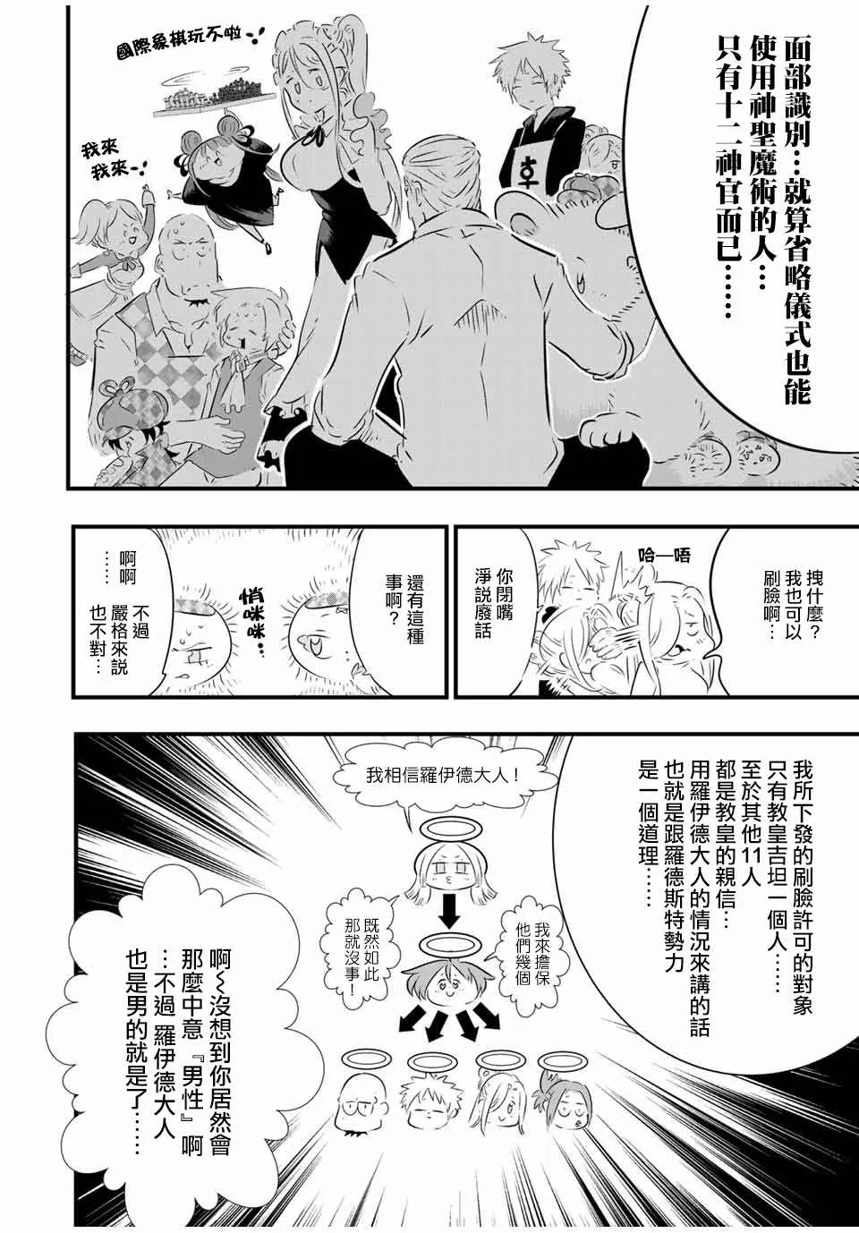 转生七王子的魔法全解动漫在线观看第一季漫画,第65话4图