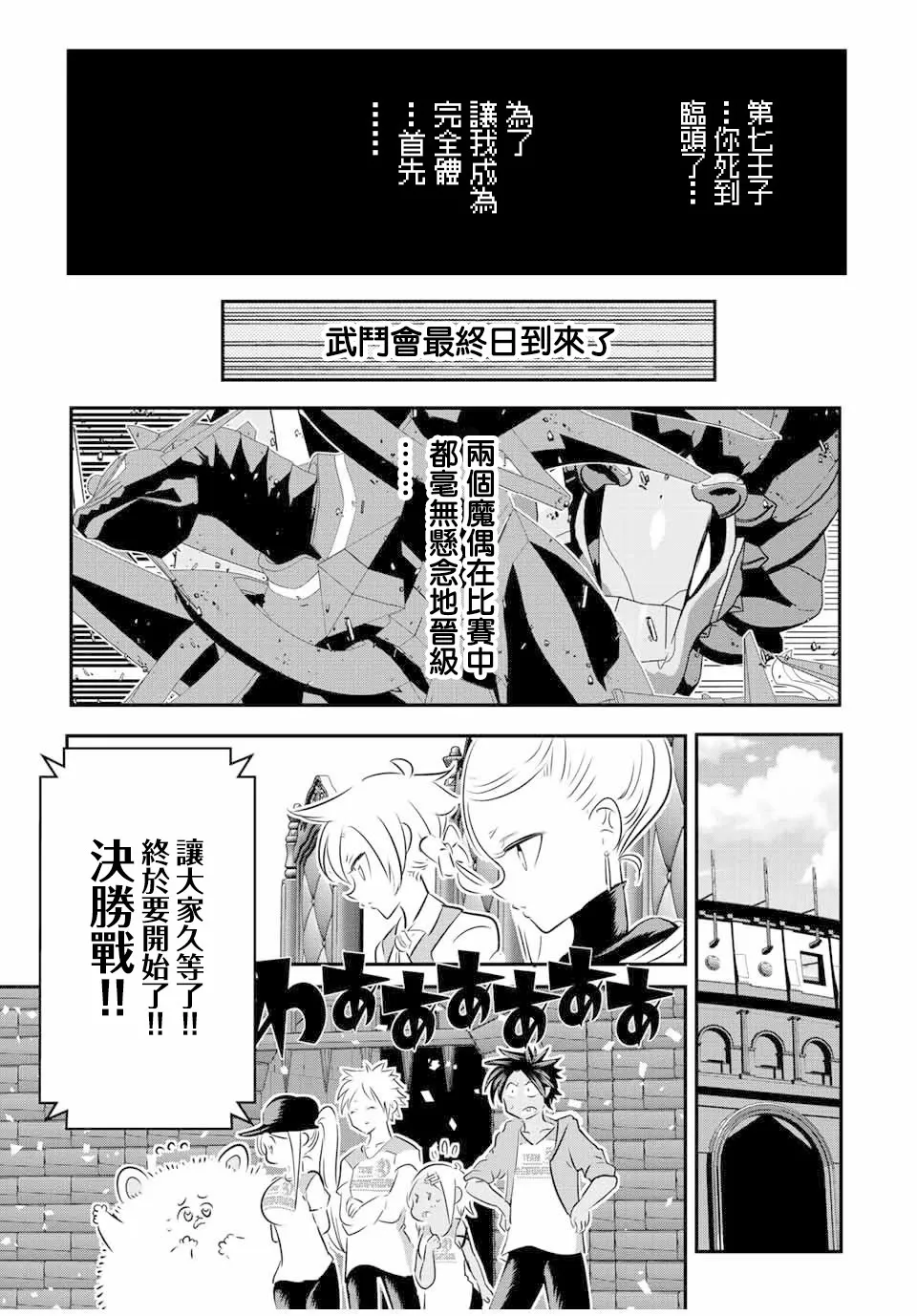 转生七王子的魔法全解动漫在线观看第一季漫画,第118话5图