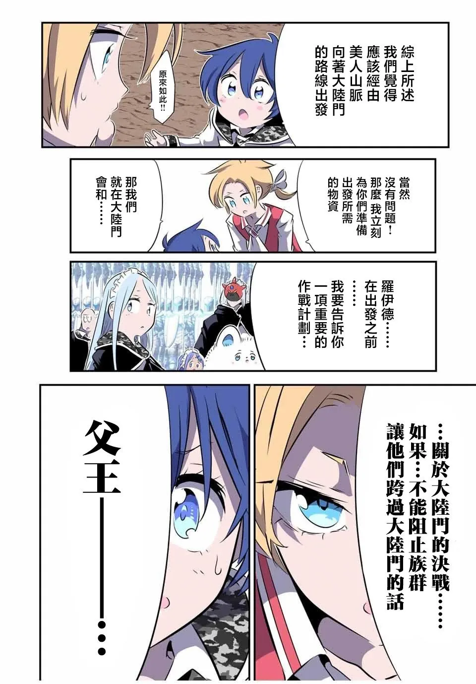 转生七王子的魔法全解漫画内容漫画,第156话2图