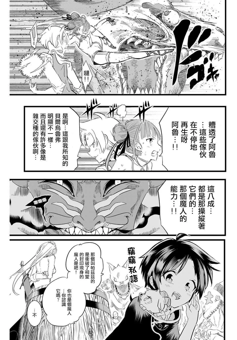 转生七王子的魔法全解动漫漫画,第9话 狩猎魔兽4图