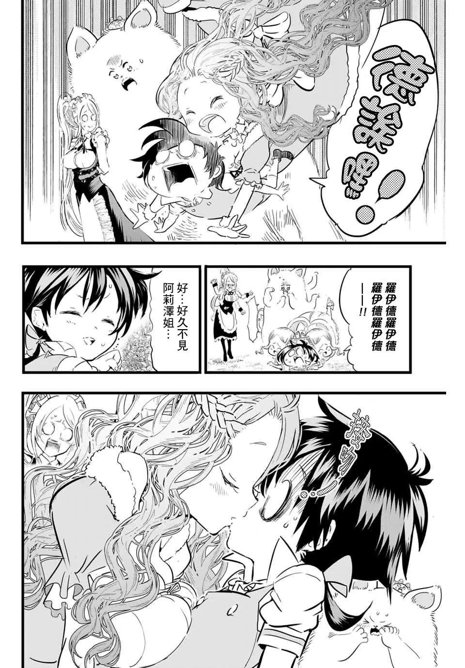 转生七王子的魔法全解动漫在线观看第一季漫画,第15话4图