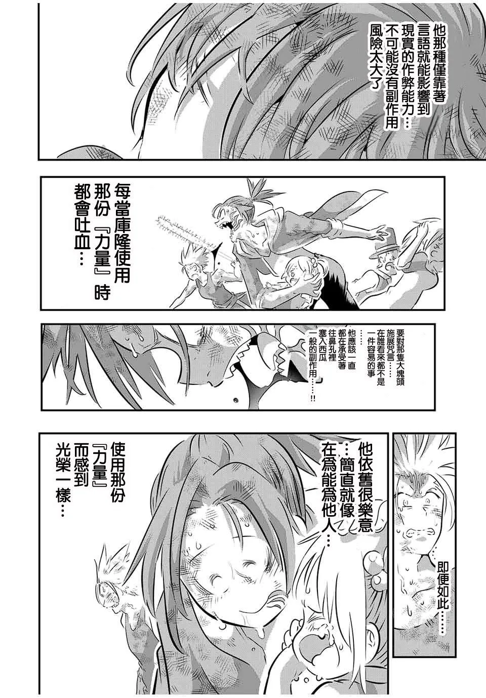 转生七王子的魔法全解动漫漫画,第77话4图