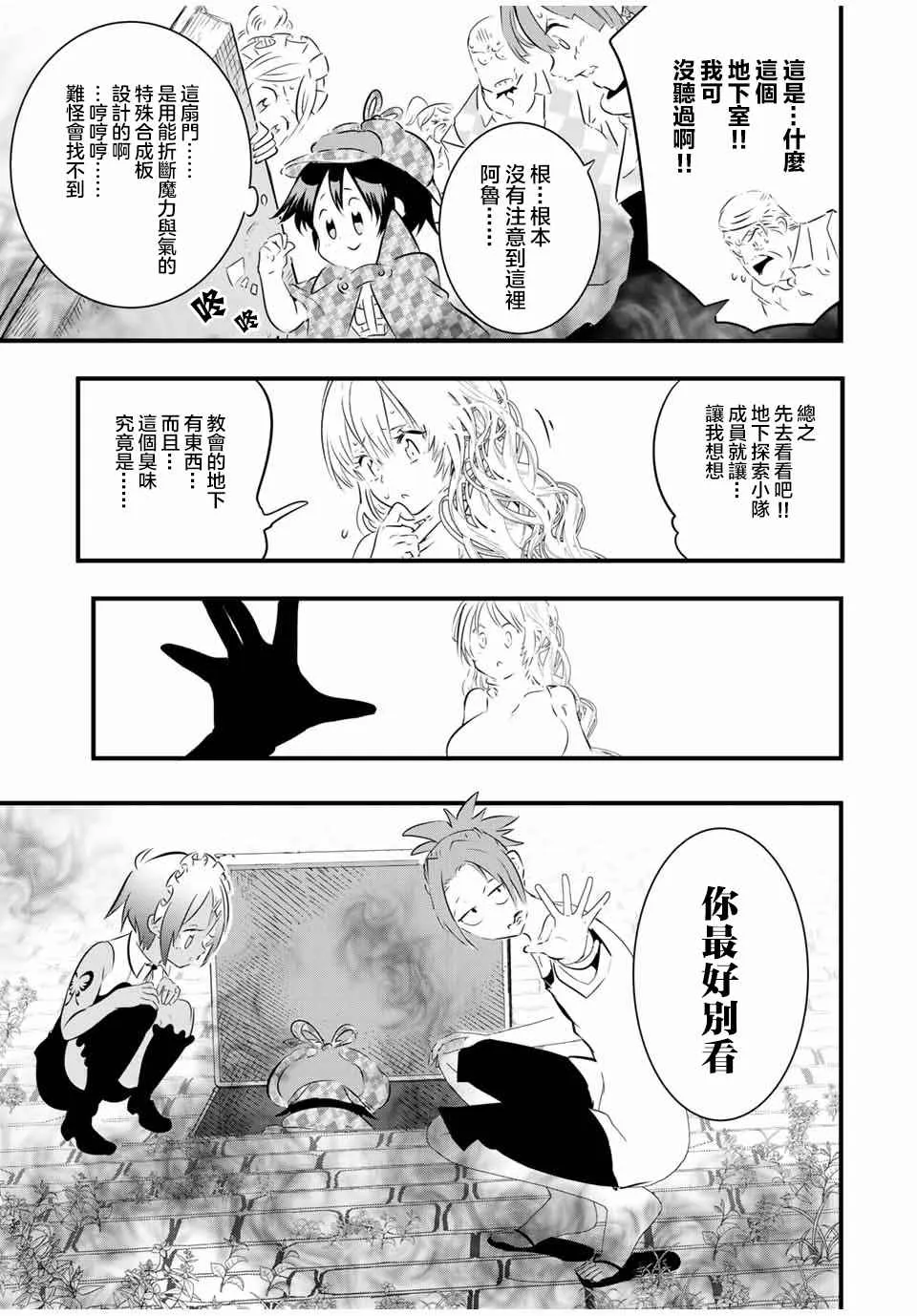 转生七王子的魔法全解动漫在线观看第一季漫画,第61话2图