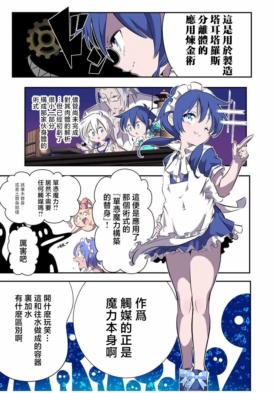 转生七王子的魔法全解动漫在线观看第一季漫画,第149话2图