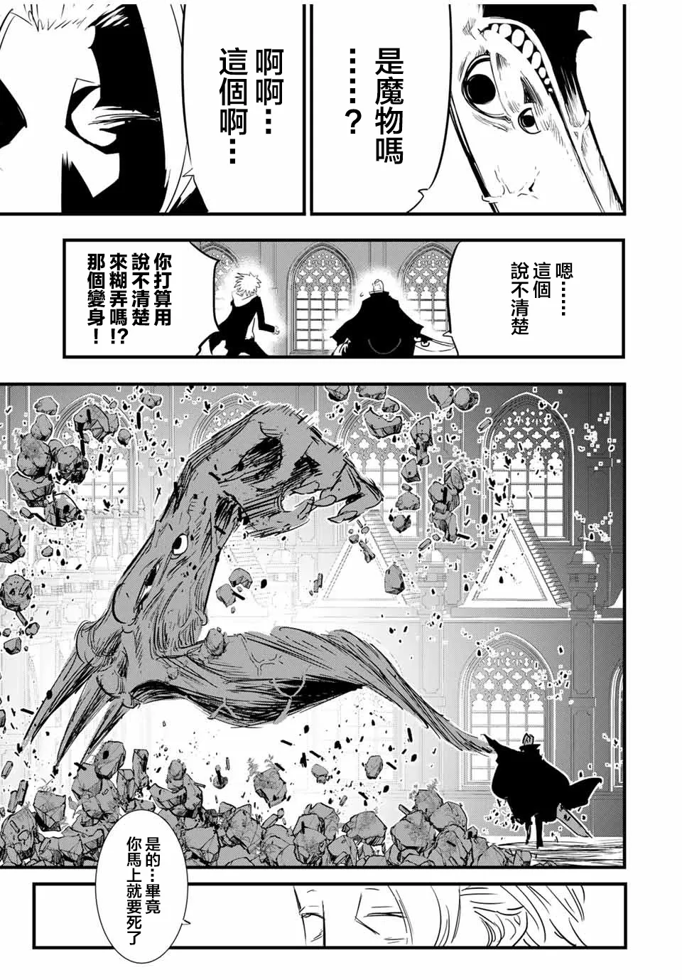 转生七王子的魔法全解樱花动漫免费版漫画,第58话2图