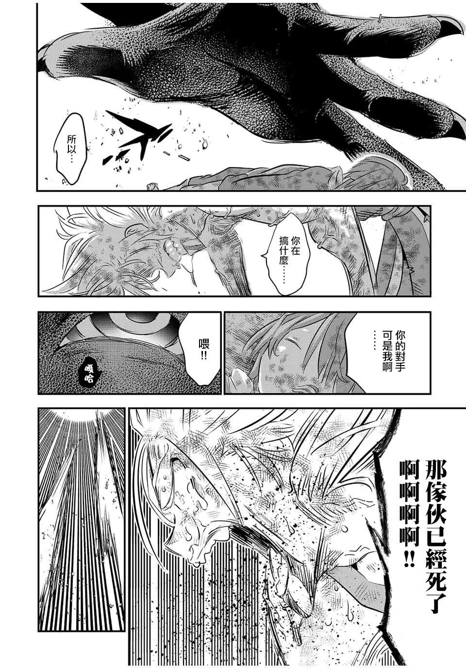 转生七王子的魔法全解动漫漫画,第77话3图