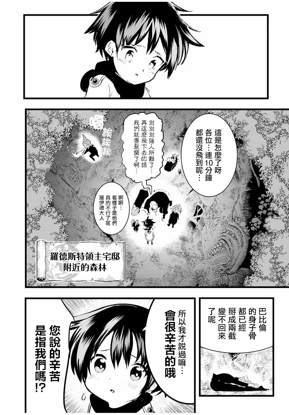 转生七王子的魔法全解在线阅读漫画,第26话 去见头领4图