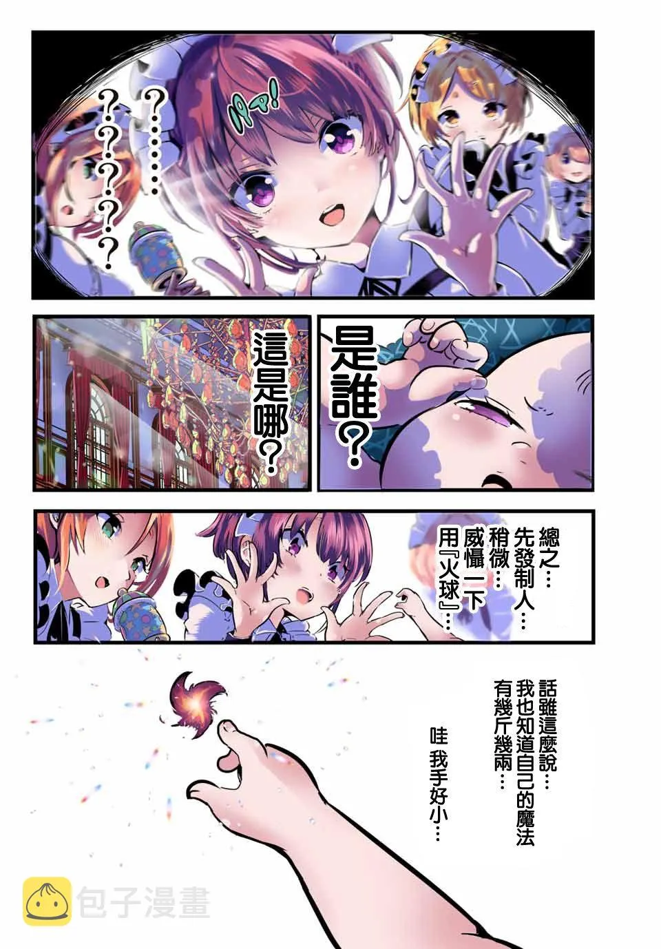 转生七王子的魔法全解动漫在线观看第一季漫画,第1话2图