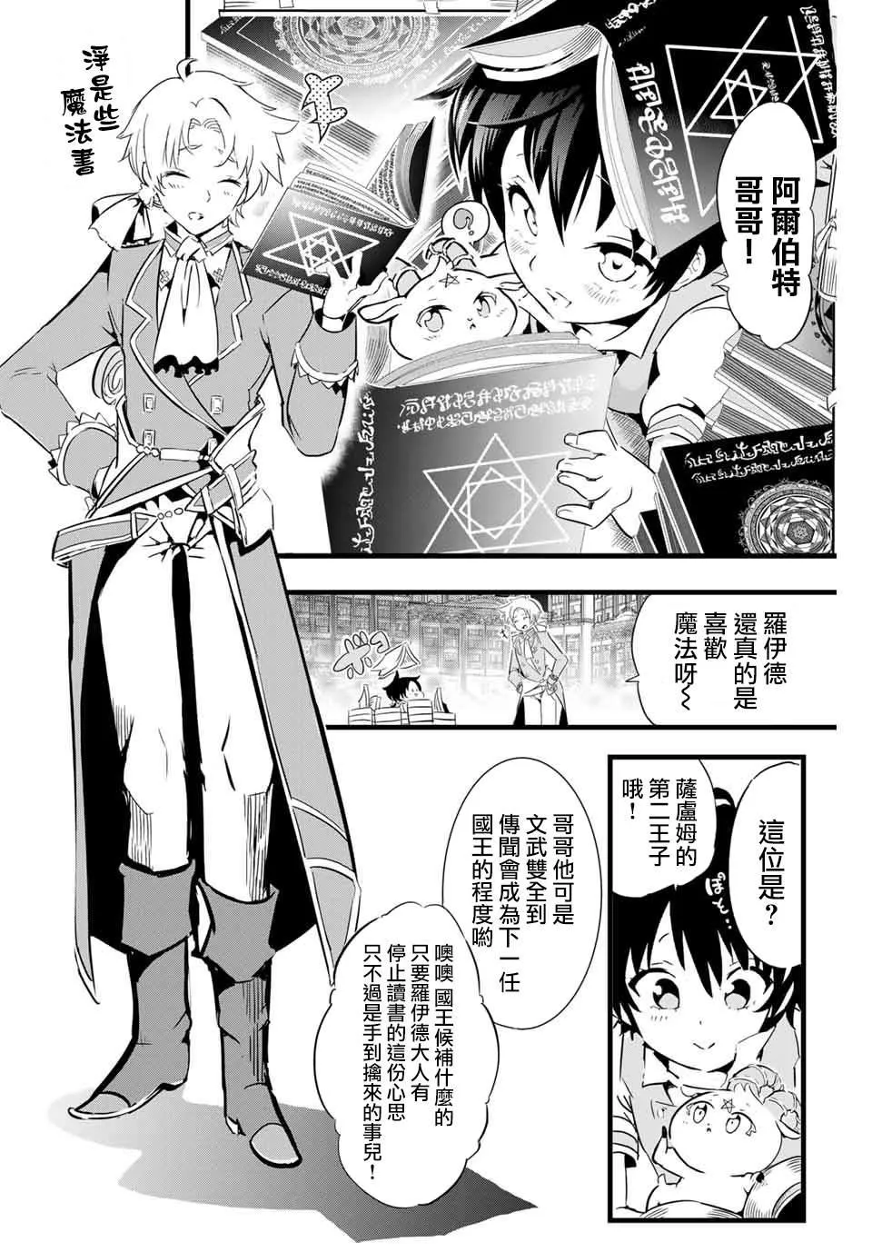 转生七王子的魔法全解动漫在线观看第一季漫画,第2话 兄长正在策划着什么3图