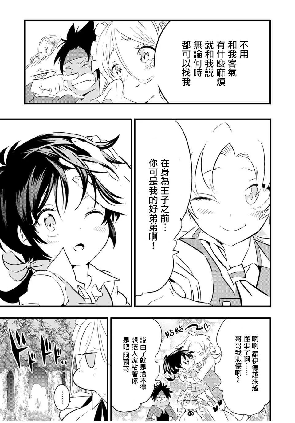 转生七王子的魔法全解漫画内容漫画,第41話5图