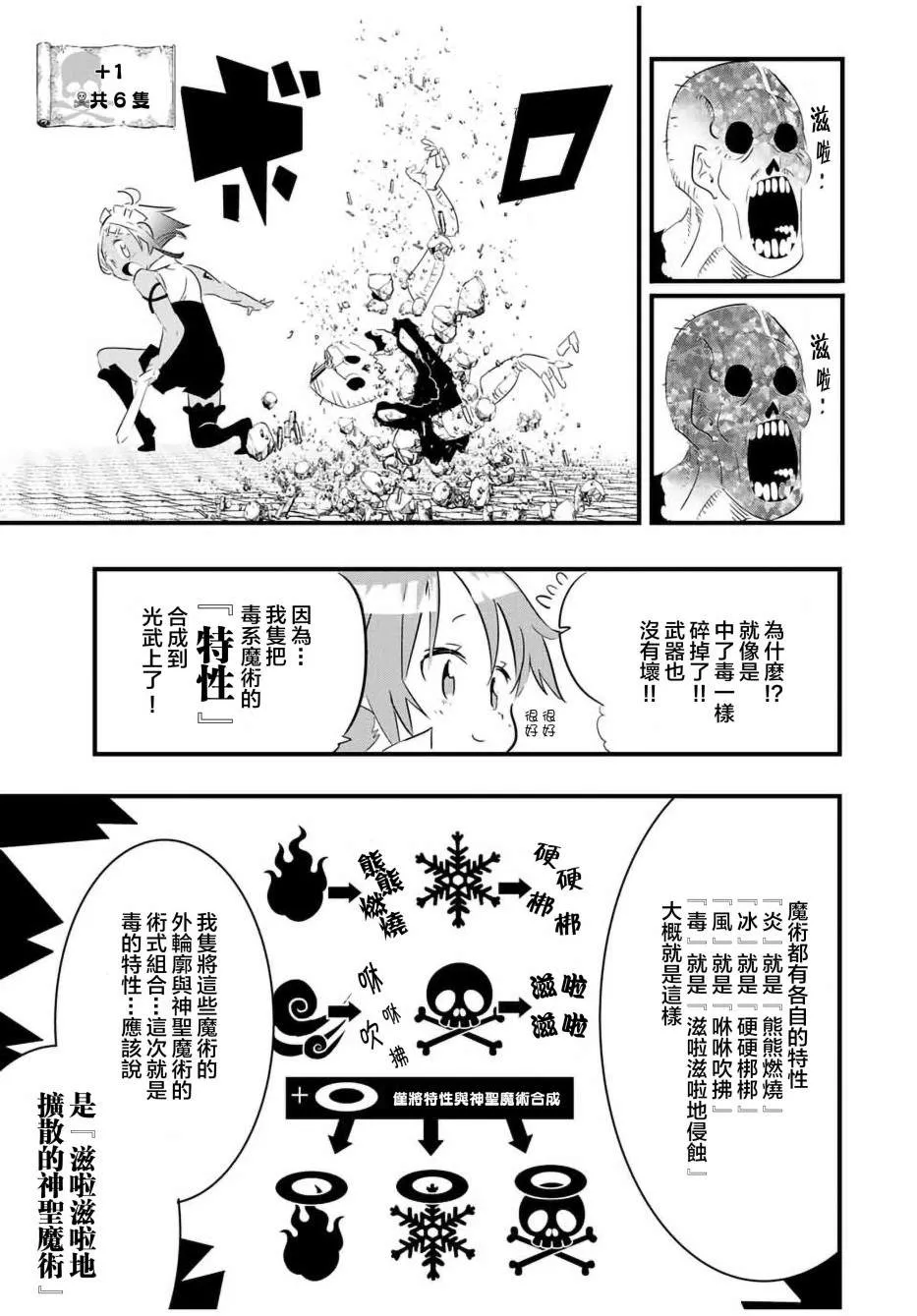 转生七王子的魔法全解漫画,第54话2图