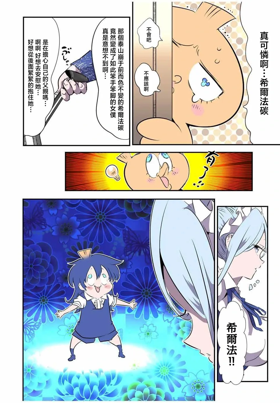 转生七王子的魔法全解漫画内容漫画,第149话2图