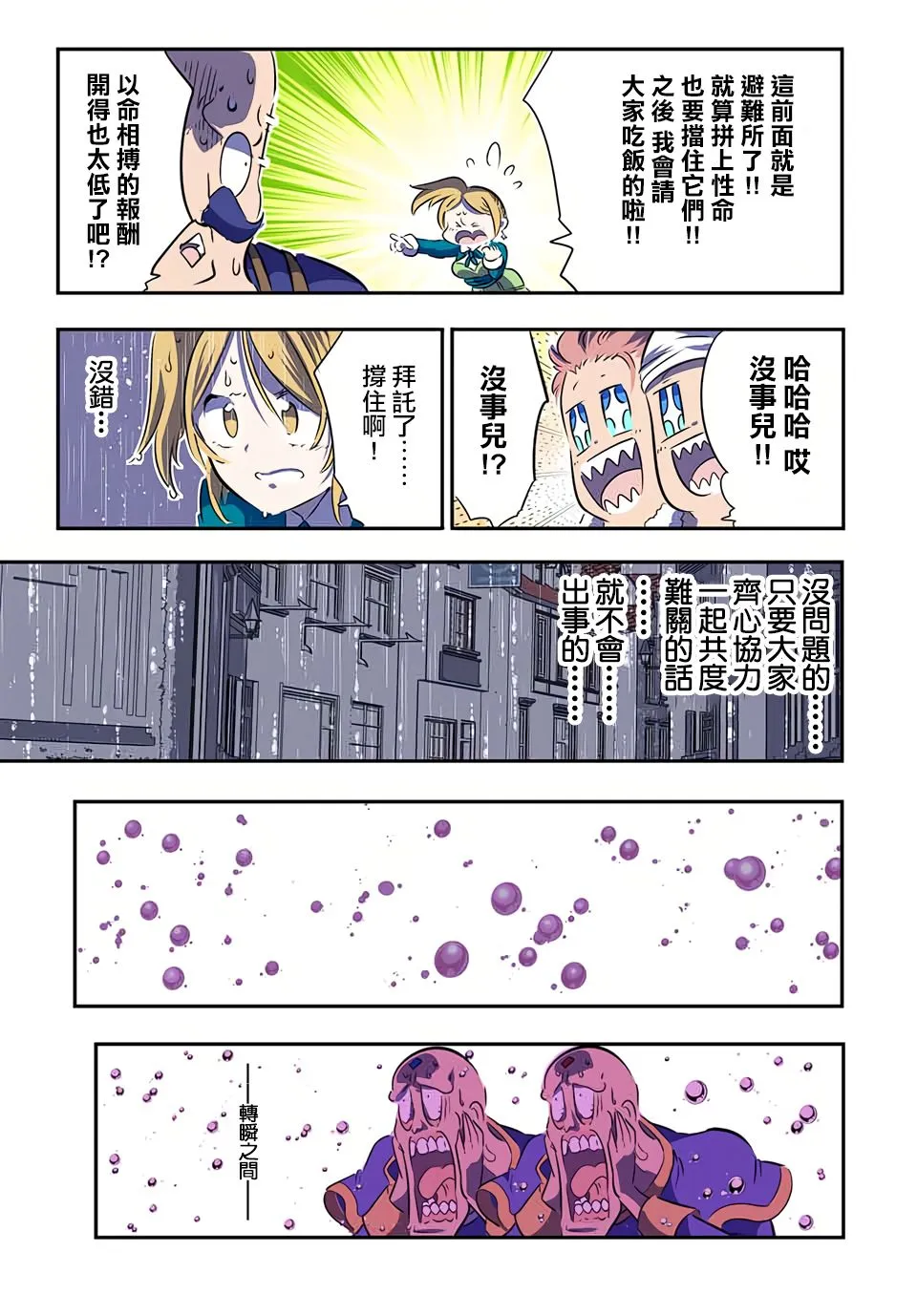 转生七王子的魔法全解动漫漫画,第70话2图