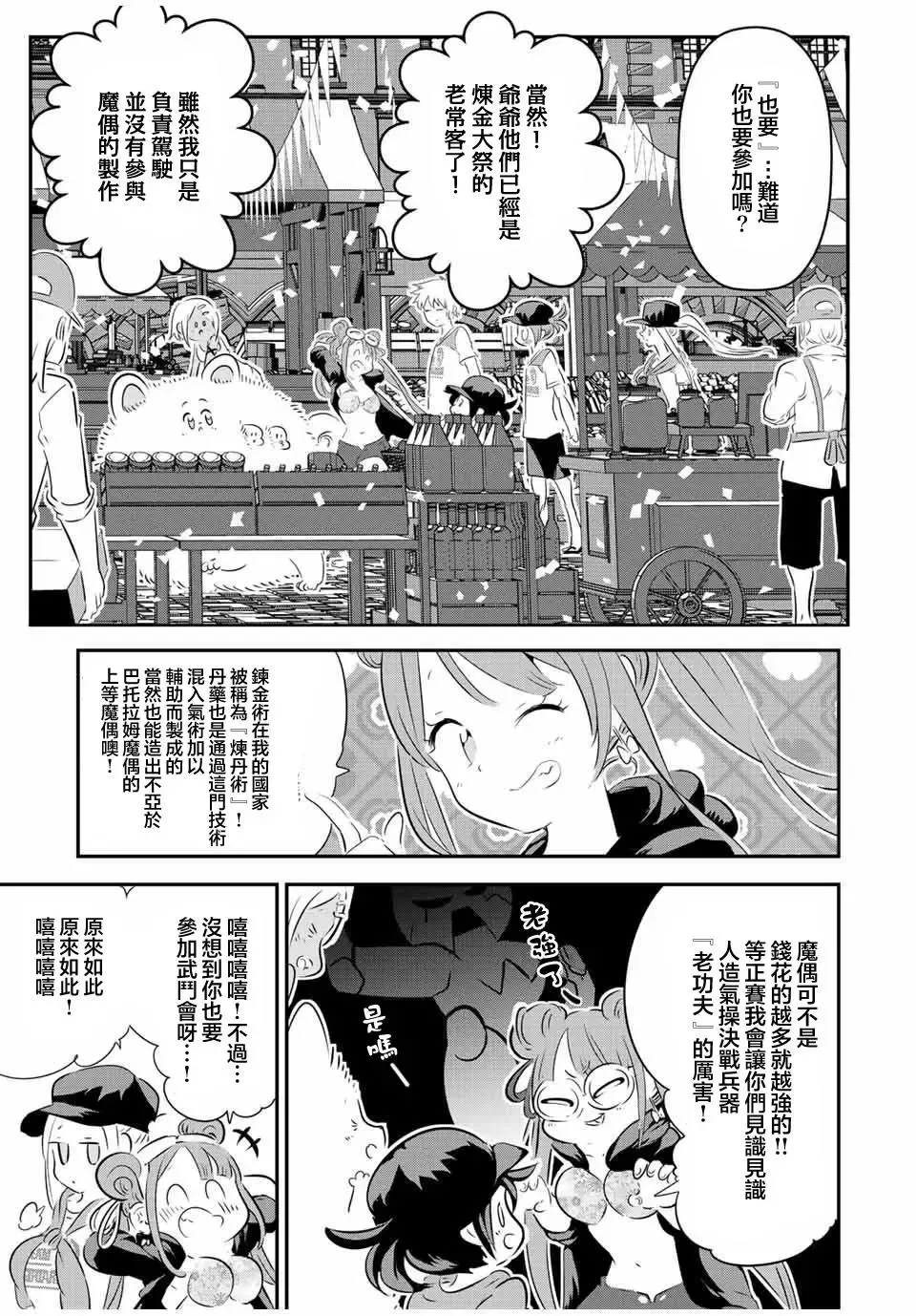 转生七王子的魔法全解动漫在线观看第一季漫画,第106话4图