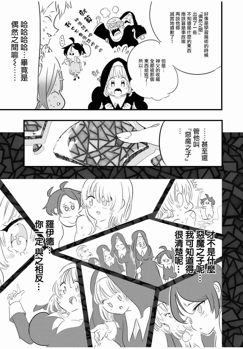 转生七王子的魔法全解樱花动漫免费版漫画,第43話2图