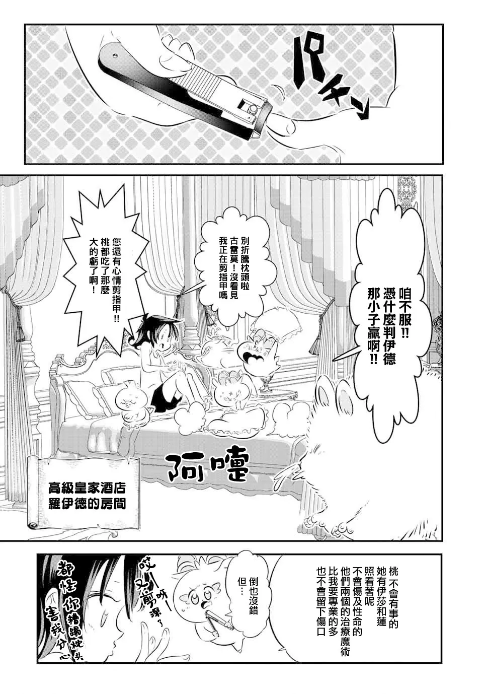 转生七王子的魔法全解樱花动漫免费版漫画,第116话3图