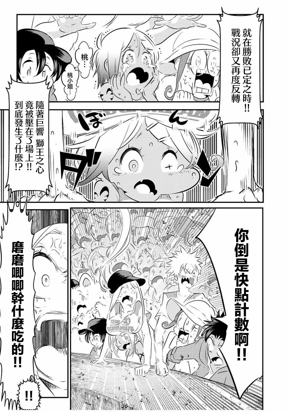 转生七王子的魔法全解动漫漫画,第115话5图